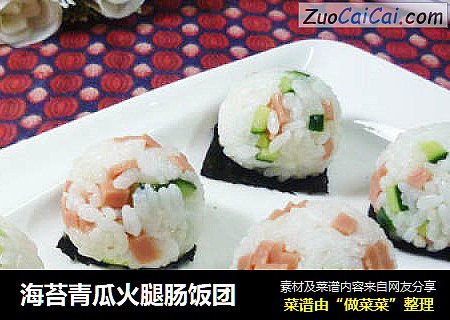 海苔青瓜火腿肠饭团