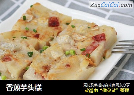 香煎芋头糕