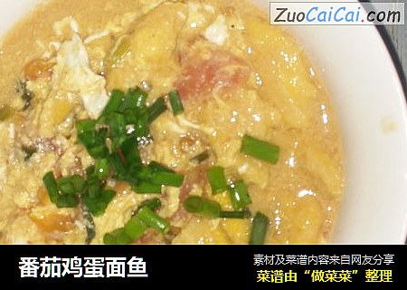 番茄鸡蛋面鱼