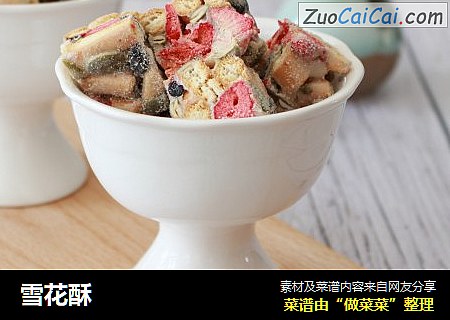 雪花酥