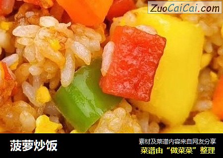 菠萝炒饭