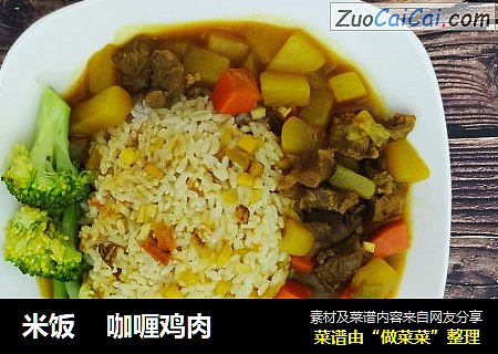 米饭    咖喱鸡肉