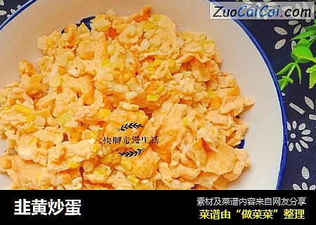 韭黄炒蛋