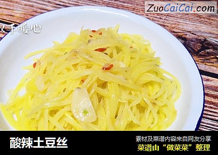酸辣土豆丝