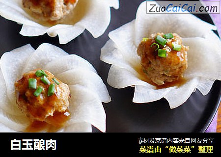 白玉酿肉