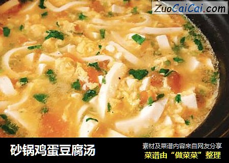 砂锅鸡蛋豆腐汤