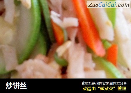 炒饼丝