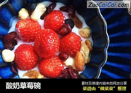酸奶草莓碗