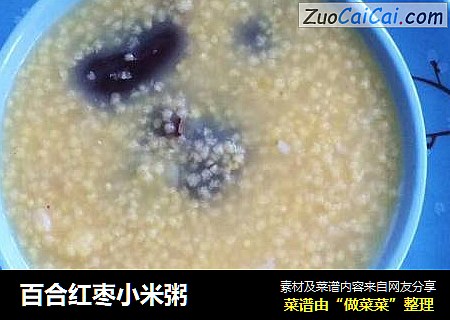 百合红枣小米粥