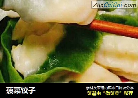菠菜饺子