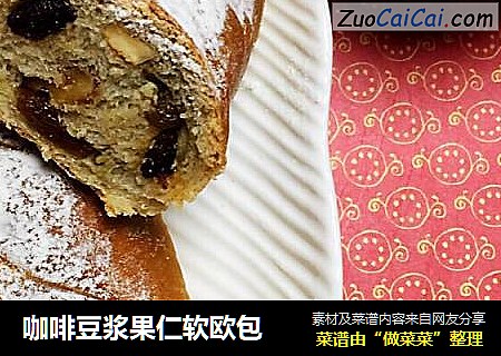 咖啡豆浆果仁软欧包