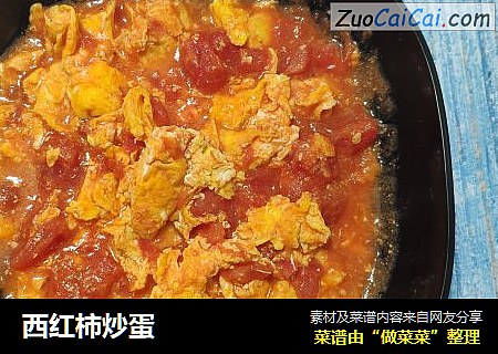 西红柿炒蛋