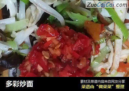 多彩炒面