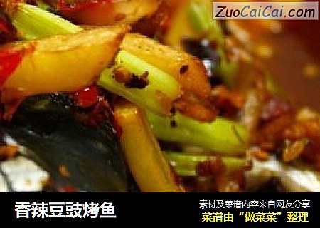 香辣豆豉烤鱼