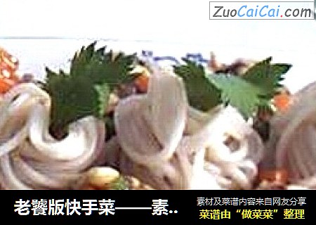 老饕版快手菜——素卤臊子面