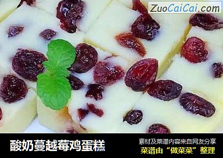 酸奶蔓越莓鸡蛋糕