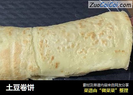 土豆卷饼