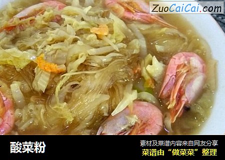 酸菜粉