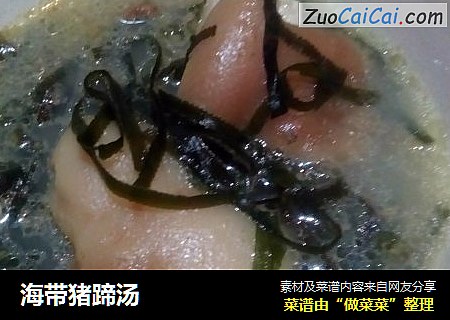 海带猪蹄汤