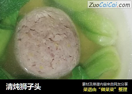 清炖狮子头