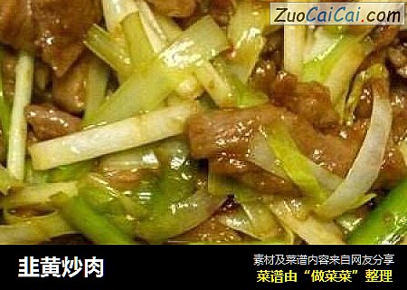 韭黄炒肉
