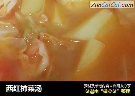 西红柿菜汤