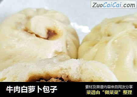 牛肉白萝卜包子