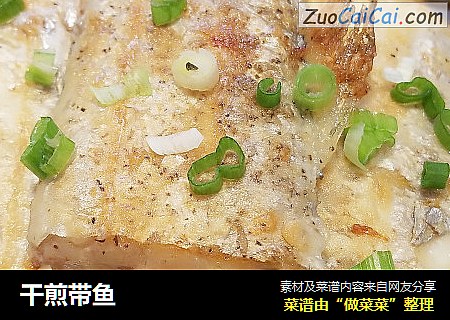 干煎带鱼