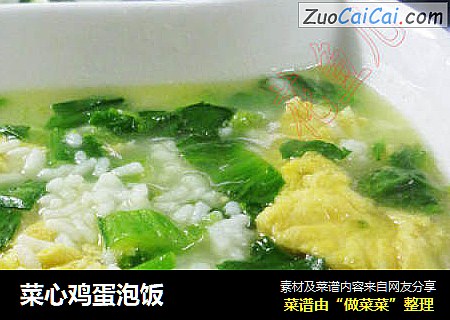 菜心鸡蛋泡饭