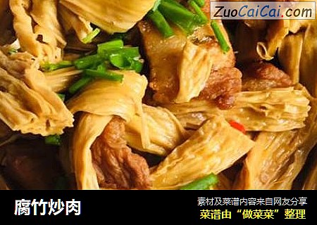 腐竹炒肉
