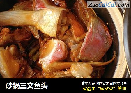 砂锅三文鱼头