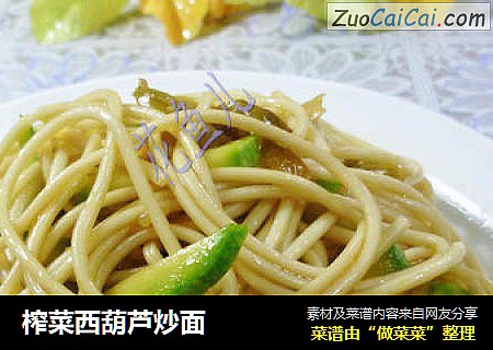 榨菜西葫芦炒面