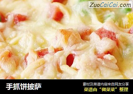 手抓饼披萨