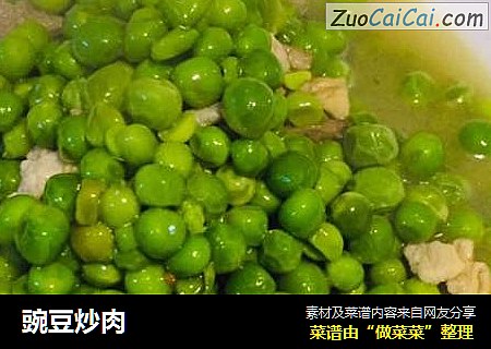 豌豆炒肉