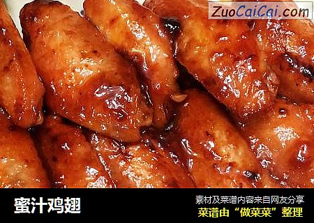 蜜汁鸡翅