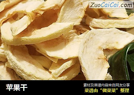 苹果干