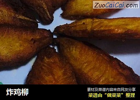 炸鸡柳