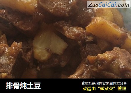 排骨炖土豆