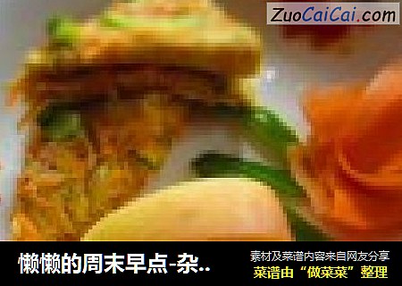 懒懒的周末早点-杂蔬蛋饼