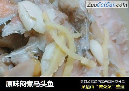 原味闷煮马头鱼