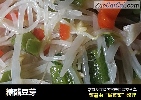糖醋豆芽