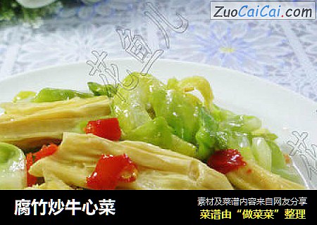 腐竹炒牛心菜