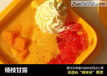 杨枝甘露