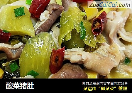 酸菜猪肚
