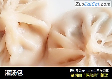 灌汤包