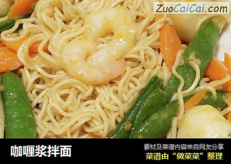 咖喱浆拌面