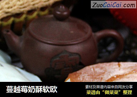 蔓越莓奶酥软欧