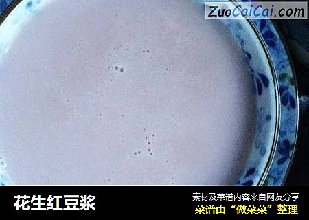 花生红豆浆