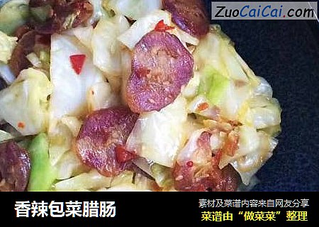 香辣包菜腊肠