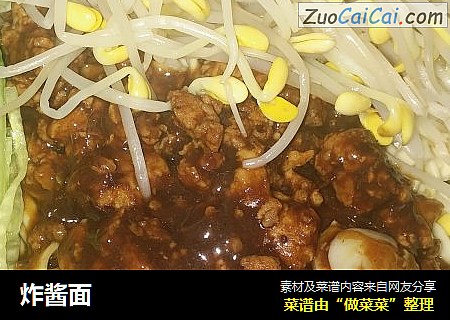 炸酱面